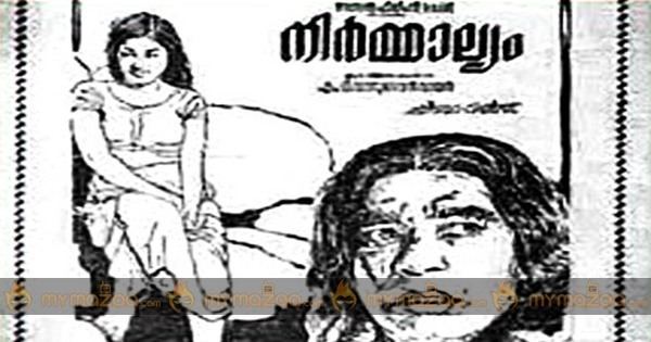 Nirmalyam Nirmalyam Songs Listen to Nirmalyam Audio songs Nirmalyam mp3