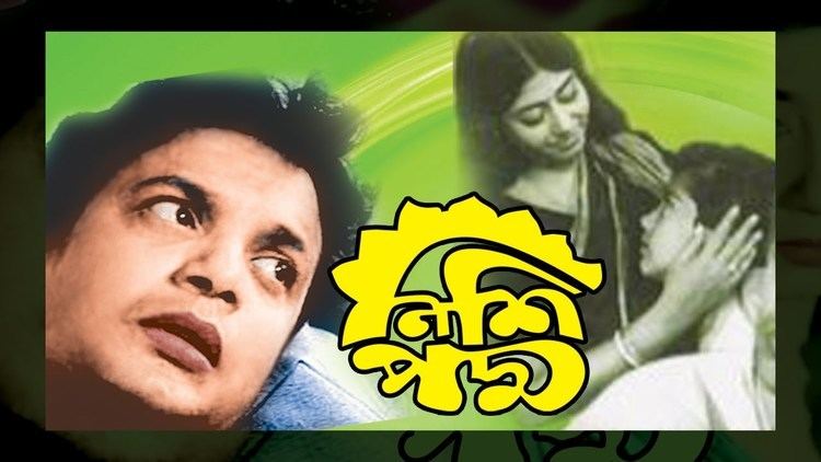 Nishi Padma Nishi Padma Full Movie Uttam Kumar Sabitri Chatterjee Anup