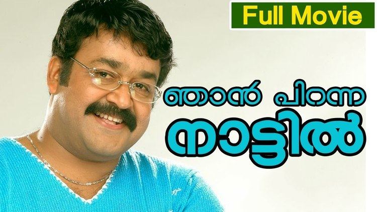 Njan Piranna Nattil Malayalam Full Movie Njan Piranna Nattil