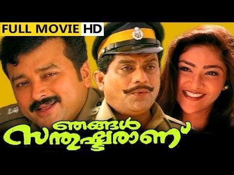 Njangal Santhushtaranu Malayalam Full Movie Njangal SanthushtaranuMalayalam Comedy Movie