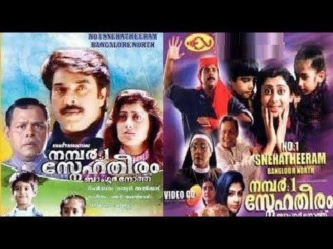 No. 1 Snehatheeram Banglore North No 1 Snehatheeram Bangalore North 1995 Malayalam Full Movie