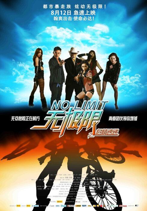 No Limit (2011 film) No Limit 2011 Hans Zhang Zheng Shuang Hu Dan China Movie