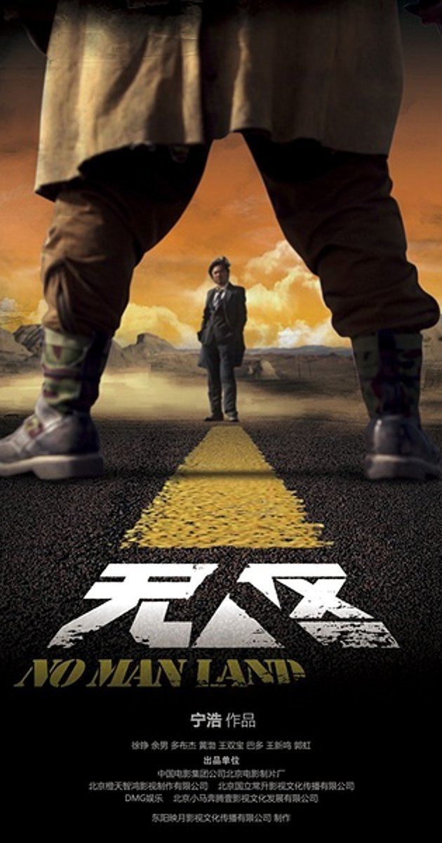 No Man's Land (2013 film) Wu ren qu 2013 IMDb