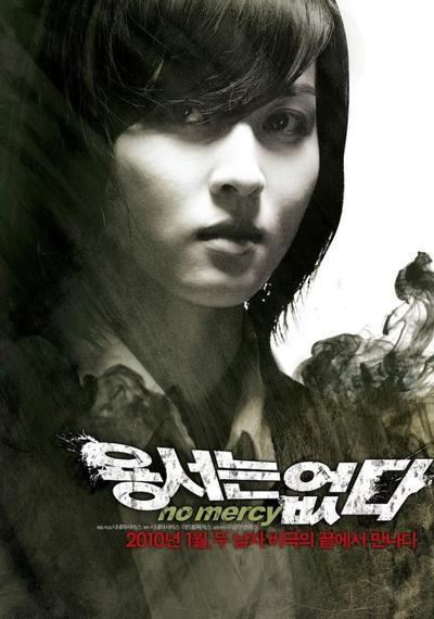No Mercy (2010 film) HyeongJoon Kim Yongseoneun Eupda aka No Mercy 2010 Cinema of