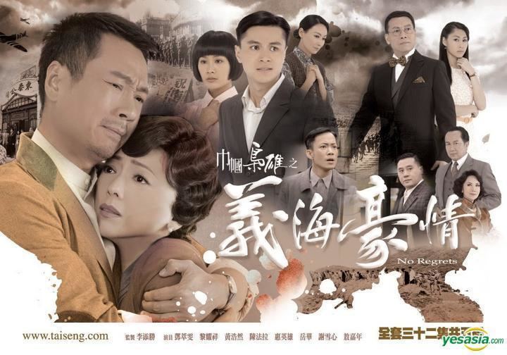 No Regrets (TV series) YESASIA No Regrets DVD End English Subtitled TVB Drama US
