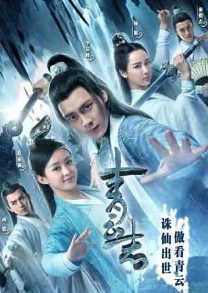 A poster of the 2016 Chinese TV Series Noble Aspirations featuring the five main characters.