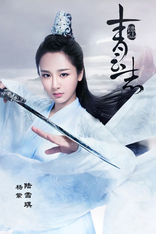 A poster of the 2016 Chinese TV Series Noble Aspirations featuring Yang Zi as Lu Xueqi.
