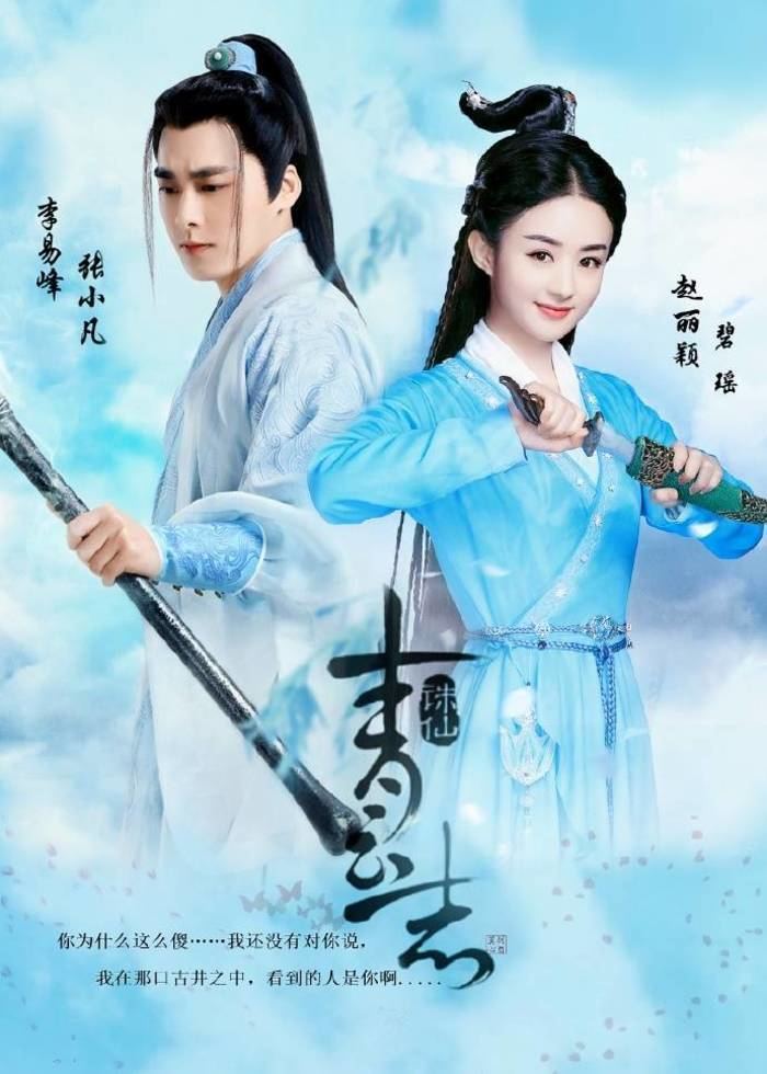 A poster of Noble Aspirations featuring Li Yifeng as Zhang Xiaofan and Zanilia Zhao as Bi Yao.