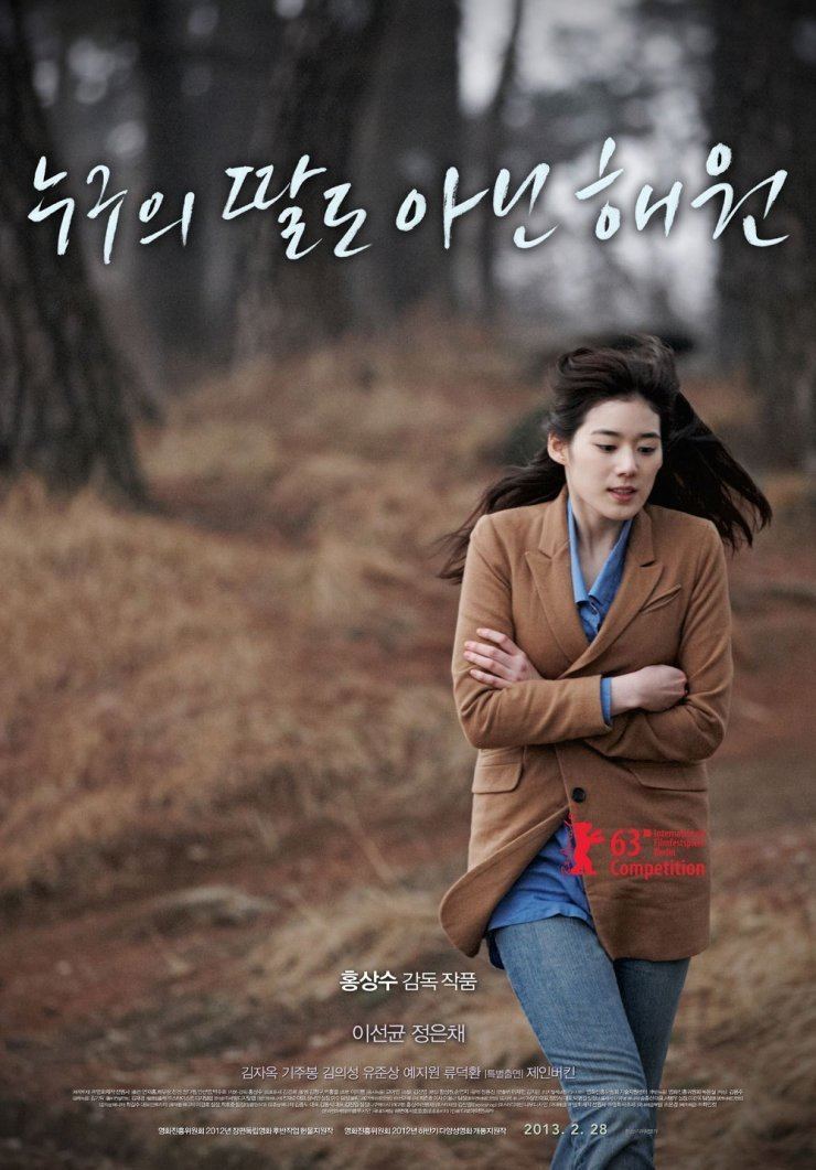 Nobody's Daughter Haewon Nobody39s Daughter Haewon By Hong Sang Soo Korean 2013 An