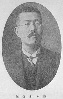 Nobutsuna Sasaki httpsuploadwikimediaorgwikipediacommonsthu