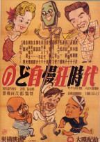 Nodo jimankyo jidai movie poster