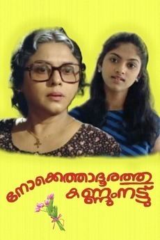 Nokkethadhoorathu Kannum Nattu (1984) directed by Fazil â¢ Film + cast â¢  Letterboxd