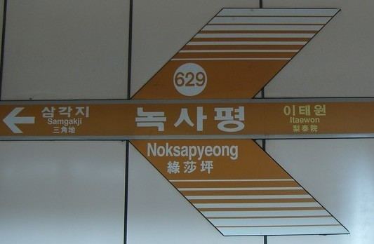 Noksapyeong Station