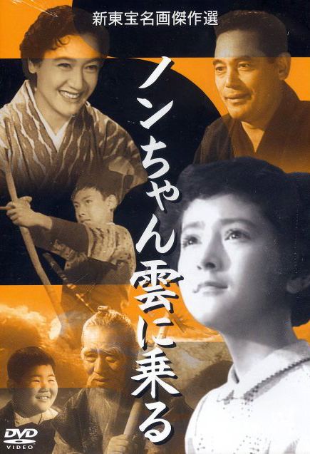Non-chan Kumo ni Noru Nonchan kumo ni noru 1955 IMDb