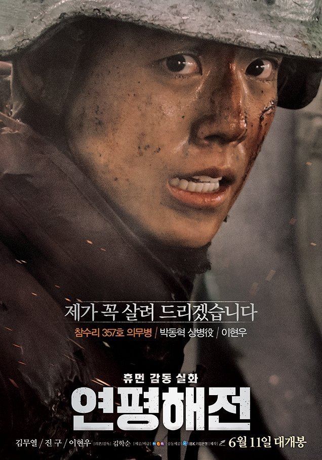 Northern Limit Line (film) Photos Added new posters and stills for the Korean movie Northern