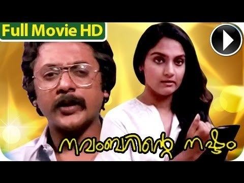 Novemberinte Nashtam Malayalam Full Movie Novemberinte Nashtam Full Length Movie
