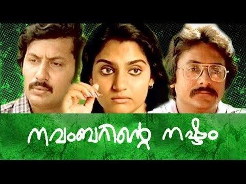Novemberinte Nashtam Novemberinte Nashtam 2016 Malayalam Full Movie Madhavi