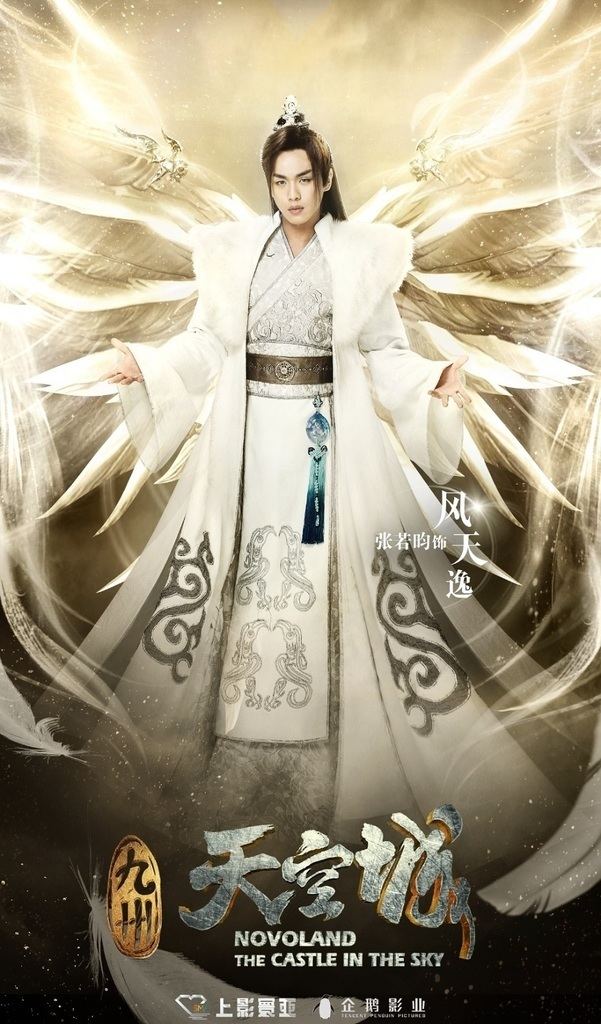 Novoland: The Castle in the Sky First Posters for Zhang Ruo Yun39s Novoland The Castle In The Sky