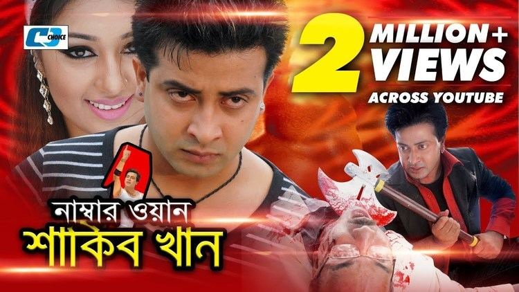 Number One Shakib Khan Number One Shakib Khan Bangla Full Movie Shakib Khan Apu