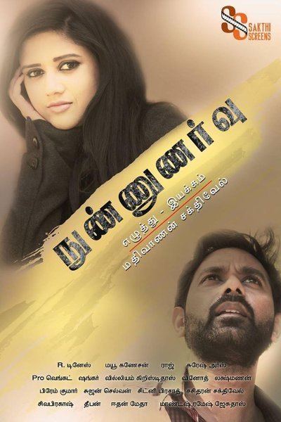 Nunnunarvu Nunnunarvu Tamil Movie Reviews Photos amp Videos 2016
