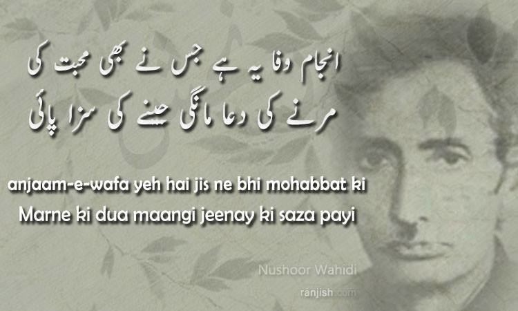 Nushoor Wahidi Nushoor Wahidi Poetry
