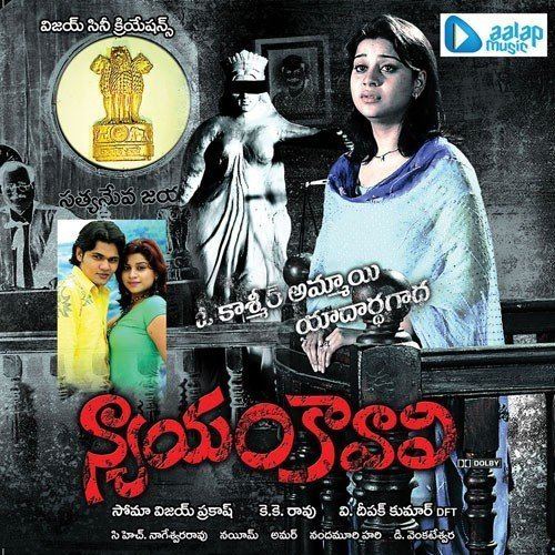 Nyayam Kavali Nyayam Kavali Songs Download Nyayam Kavali Movie Songs For Free