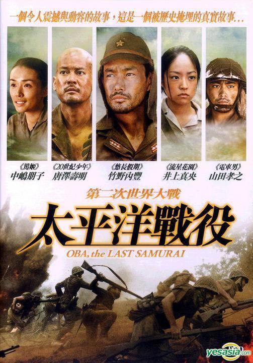 Oba: The Last Samurai YESASIA OBA The Last Samurai DVD English Subtitled Hong Kong