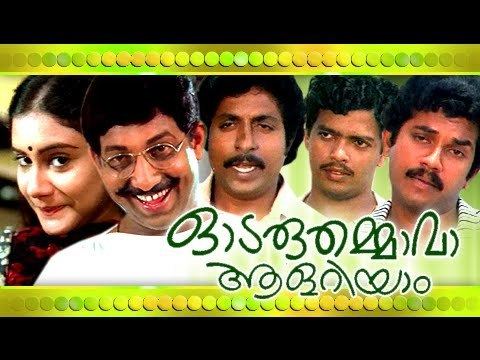 Odaruthammava Aalariyam Odaruthammava Aalariyam Malayalam Full Movie Malayalam Comedy