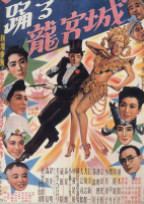 Odoru ryu kyujo movie poster