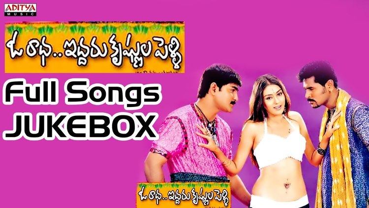 Oka Radha Iddaru Krishnulu Oka Radha Iddaru Krishnulu Pelli Telugu Movie Songs Jukebox II