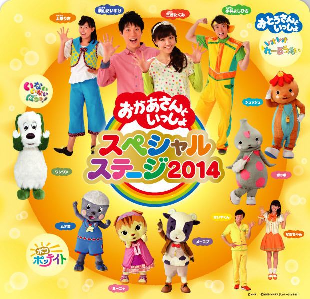 Okaasan to Issho Okaasan to Issho the special stage 2014 in Osaka JAPAN ATTRACTIONS
