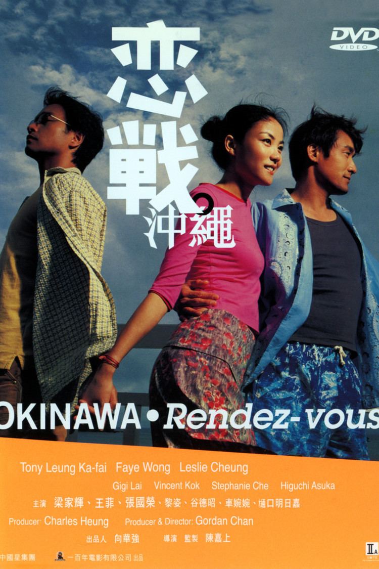 Okinawa Rendez-vous wwwgstaticcomtvthumbdvdboxart65278p65278d