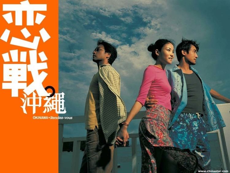 Okinawa Rendez-vous Okinawa RendezVous Wallpaper Asian Movie Wallpapers