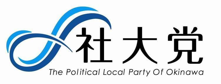 Okinawa Social Mass Party