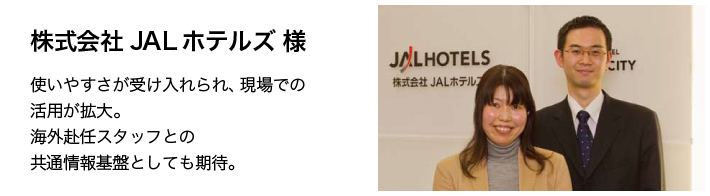 Okura Nikko Hotel Management tmsoftbankjpcloudsaasgoogleappscasejalhote