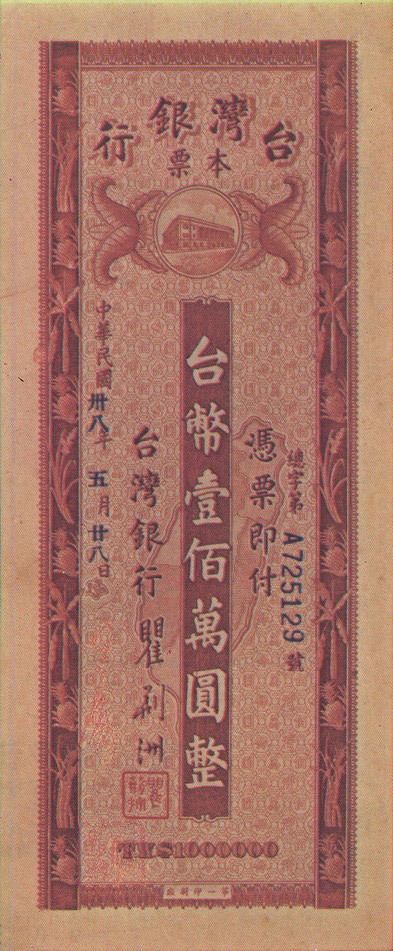 Old Taiwan dollar