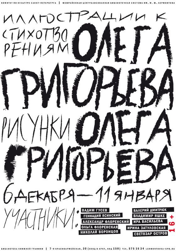 Oleg Grigoriev Oleg Grigoriev Text in Art