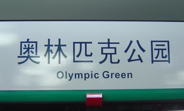 Olympic Green Station