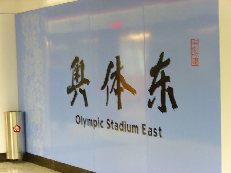 Olympic Stadium East Station