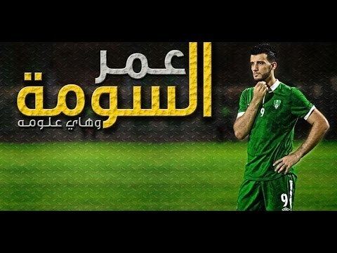 Omar Al Somah Omar Al soma the best player in ALJ League 2015 HD