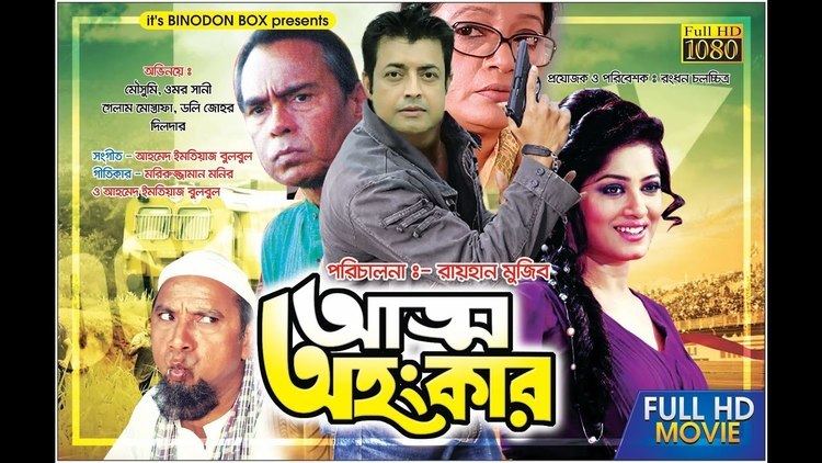 Omar Sani Aatto Ohonkhar I Moushumi I Omar Sani I Bangla HD Movies YouTube