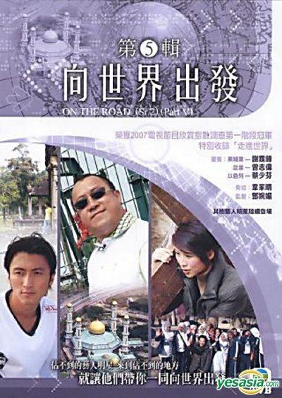 On the Road (Hong Kong TV series) iyaibzAssets10623lp1004862310jpg