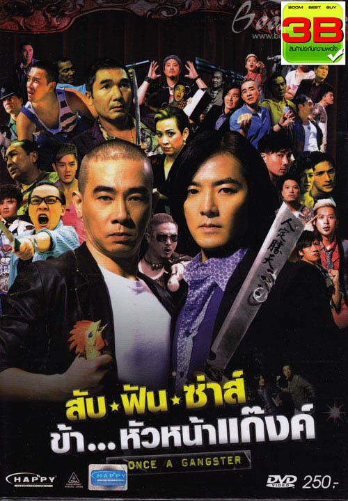 Once a Gangster Once A Gangster 2010 Asian Hits