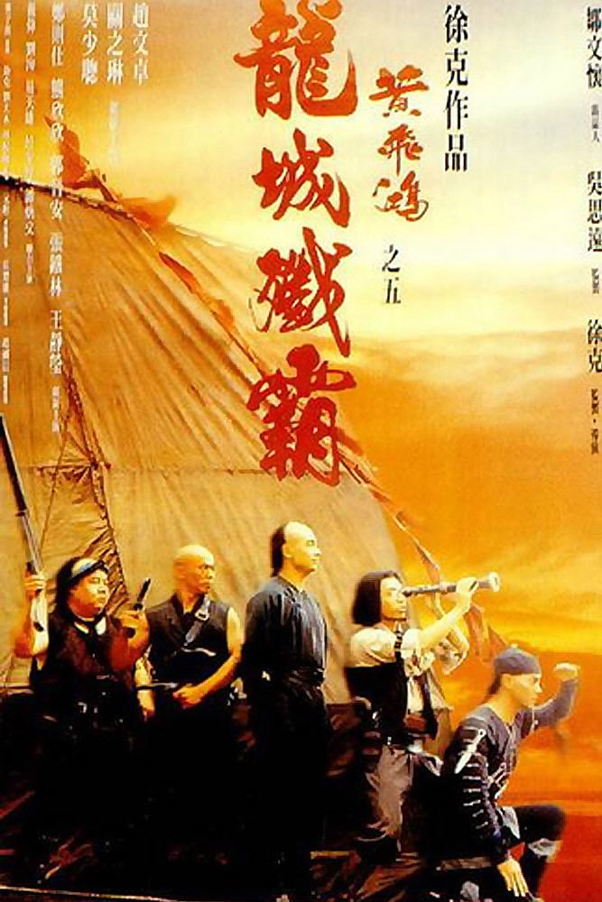 Once Upon a Time in China V Once Upon a Time in China V 1994 IMDb