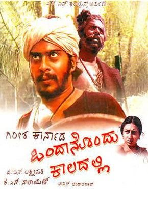 Ondanondu Kaladalli Ondanondu Kaladalli Kannada Movie Online Shankar Nag Sunder