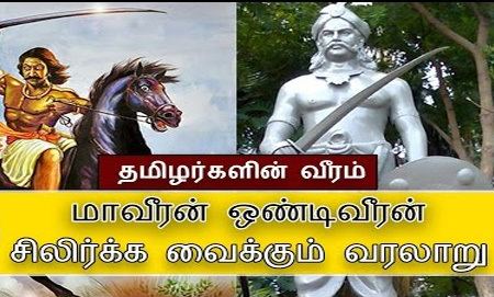 Ondiveeran Ondiveeran History Tamilargalin Veeram Tubetamilcom