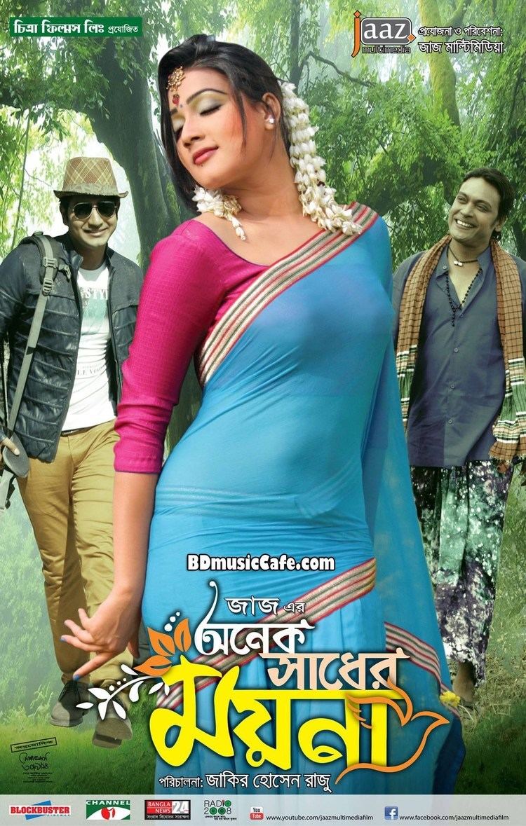 Onek Sadher Moynam, a Bangla Movie with Mahiya Mahi, Bappy Chowdhury, and Anisur Rahman Milon