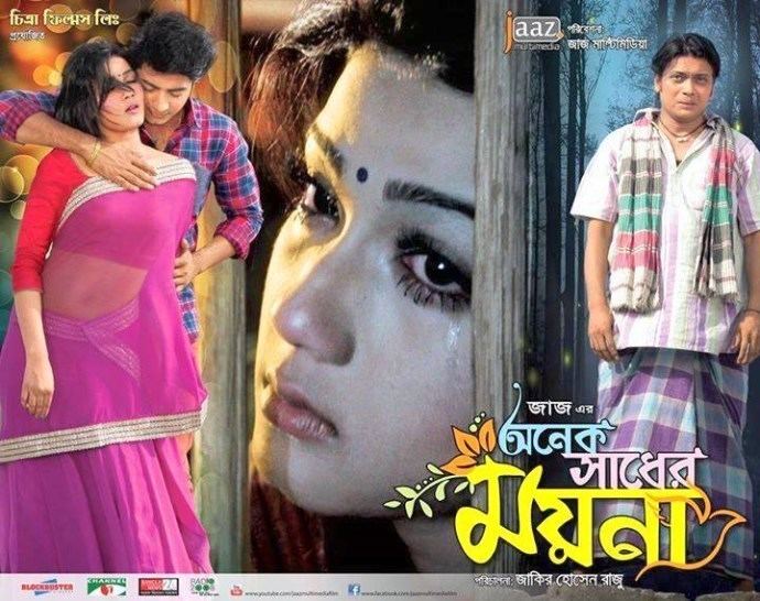 Onek Sadher Moyna, a Bangla movie with Mahiya Mahi and Bappy Chowdhury