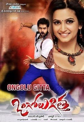 Ongole Githa Ram With Kriti Kharbanda Ongole Gitta Telugu Movie Scenes