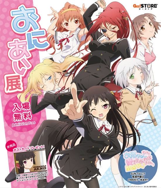 OniAi Crunchyroll FEATURE Romantic Comedy Anime quotOniaiquot Exhibition in